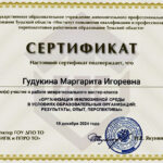 Гудукина Маргарита Игоревна Гудукина Маргарита Игоревна