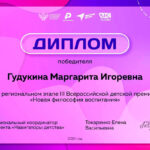 Гудукина Маргарита Игоревна Гудукина Маргарита Игоревна