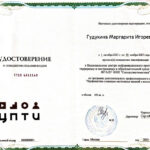 Гудукина Маргарита Игоревна Гудукина Маргарита Игоревна