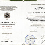 Гудукина Маргарита Игоревна Гудукина Маргарита Игоревна