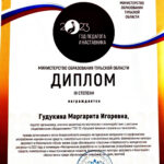 Гудукина Маргарита Игоревна Гудукина Маргарита Игоревна