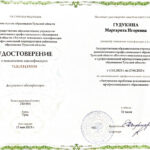 Гудукина Маргарита Игоревна Гудукина Маргарита Игоревна