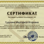 Гудукина Маргарита Игоревна Гудукина Маргарита Игоревна