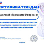 Гудукина Маргарита Игоревна Гудукина Маргарита Игоревна