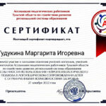 Гудукина Маргарита Игоревна Гудукина Маргарита Игоревна