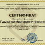 Гудукина Маргарита Игоревна Гудукина Маргарита Игоревна