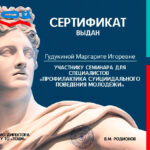 Гудукина Маргарита Игоревна Гудукина Маргарита Игоревна
