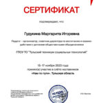 Гудукина Маргарита Игоревна Гудукина Маргарита Игоревна