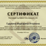 Гудукина Маргарита Игоревна Гудукина Маргарита Игоревна
