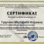 Гудукина Маргарита Игоревна Гудукина Маргарита Игоревна