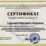 Гудукина Маргарита Игоревна Гудукина Маргарита Игоревна