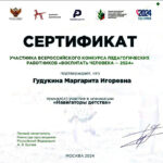 Гудукина Маргарита Игоревна Гудукина Маргарита Игоревна