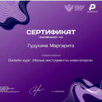 Гудукина Маргарита Игоревна Гудукина Маргарита Игоревна