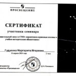 Гудукина Маргарита Игоревна Гудукина Маргарита Игоревна