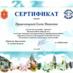 Привезенцева Елена Ивановна