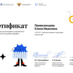 Привезенцева Елена Ивановна