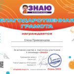 Привезенцева Елена Ивановна