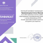 Привезенцева Елена Ивановна