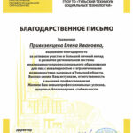 Привезенцева Елена Ивановна