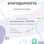 Привезенцева Елена Ивановна