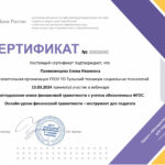 Привезенцева Елена Ивановна