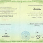 Привезенцева Елена Ивановна