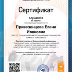 Привезенцева Елена Ивановна