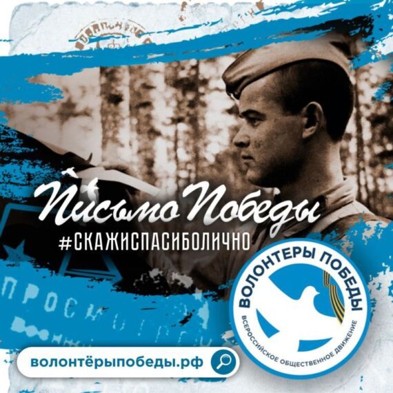 Участие в патриотической акции «Письмо Победы»