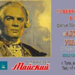 280-лет со дня рождения Федора Ушакова 280-лет со дня рождения Федора Ушакова