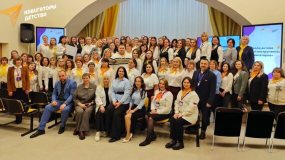 «Новые инструменты Навигаторов»