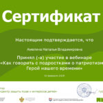 Амелина Наталья Владимировна Амелина Наталья Владимировна