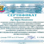 Лир Мария Михайловна Лир Мария Михайловна