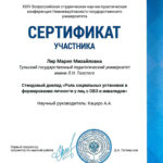 Лир Мария Михайловна Лир Мария Михайловна