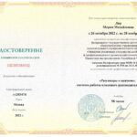 Лир Мария Михайловна Лир Мария Михайловна