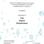 Лир Мария Михайловна Лир Мария Михайловна