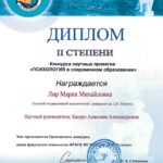 Лир Мария Михайловна Лир Мария Михайловна