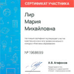 Лир Мария Михайловна Лир Мария Михайловна