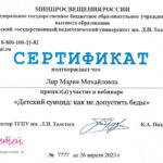 Лир Мария Михайловна Лир Мария Михайловна