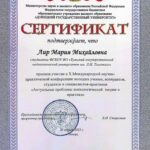 Лир Мария Михайловна Лир Мария Михайловна