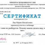 Лир Мария Михайловна Лир Мария Михайловна