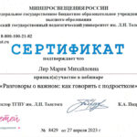 Лир Мария Михайловна Лир Мария Михайловна