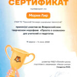 Лир Мария Михайловна Лир Мария Михайловна