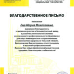 Лир Мария Михайловна Лир Мария Михайловна