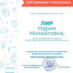 Лир Мария Михайловна Лир Мария Михайловна