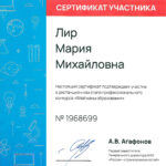 Лир Мария Михайловна Лир Мария Михайловна