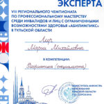 Лир Мария Михайловна Лир Мария Михайловна