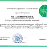 Лир Мария Михайловна Лир Мария Михайловна