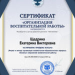 Щедрина Екатерина Викторовна Щедрина Екатерина Викторовна