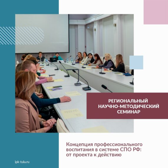 Участие в региональном научно-методическом семинаре