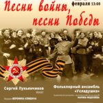 Песни войны, песни Победы Песни войны, песни Победы